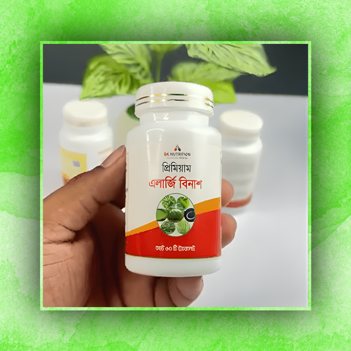 প্রিমিয়াম এলার্জি বিনাশ