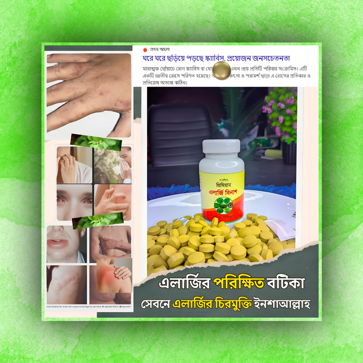 প্রিমিয়াম এলার্জি বিনাশ